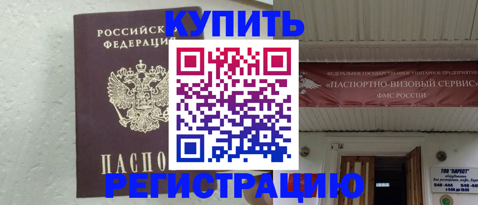 временная регистрация гарантия в Северодвинске