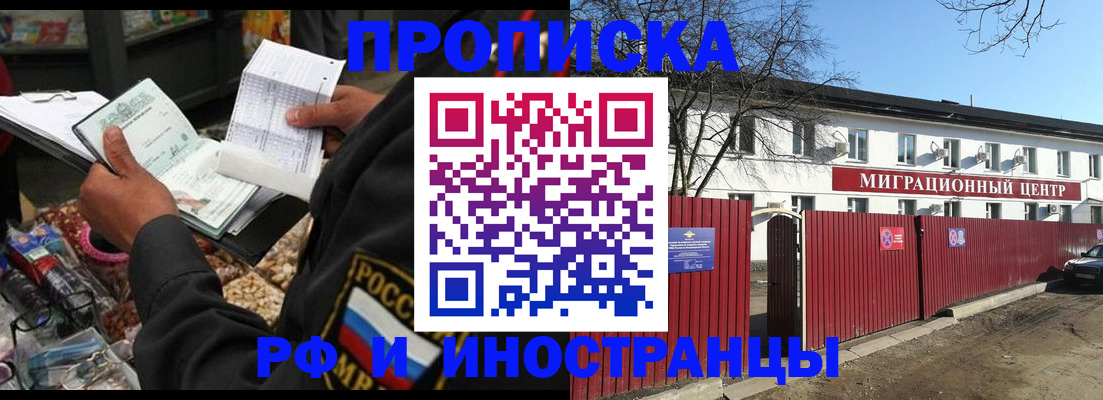 прописка поиск в Северодвинске